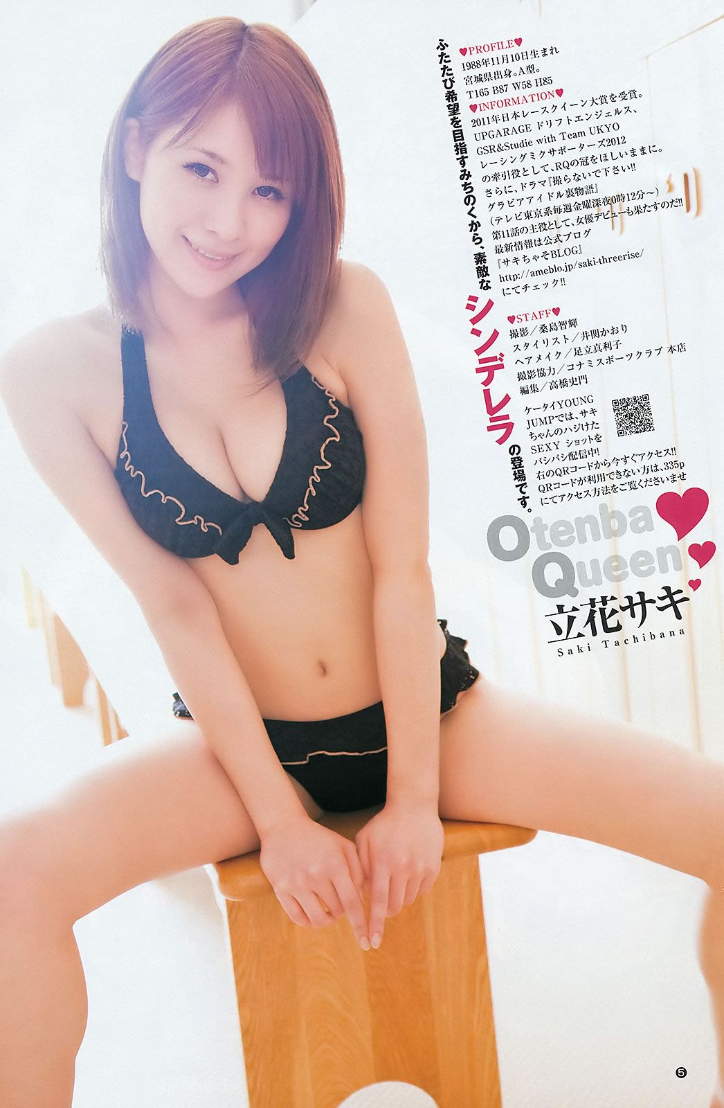 [Weekly Young Jump] 2012 No.15-17 竹富聖花 立花サキ 指原莉乃 深谷理紗 [33P]