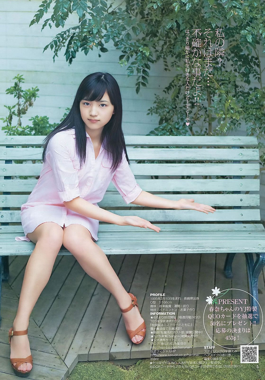 [Weekly Young Jump] 2012 No.18 19 未来穂香 吉川友 川口春奈 杉本有美 [21P]