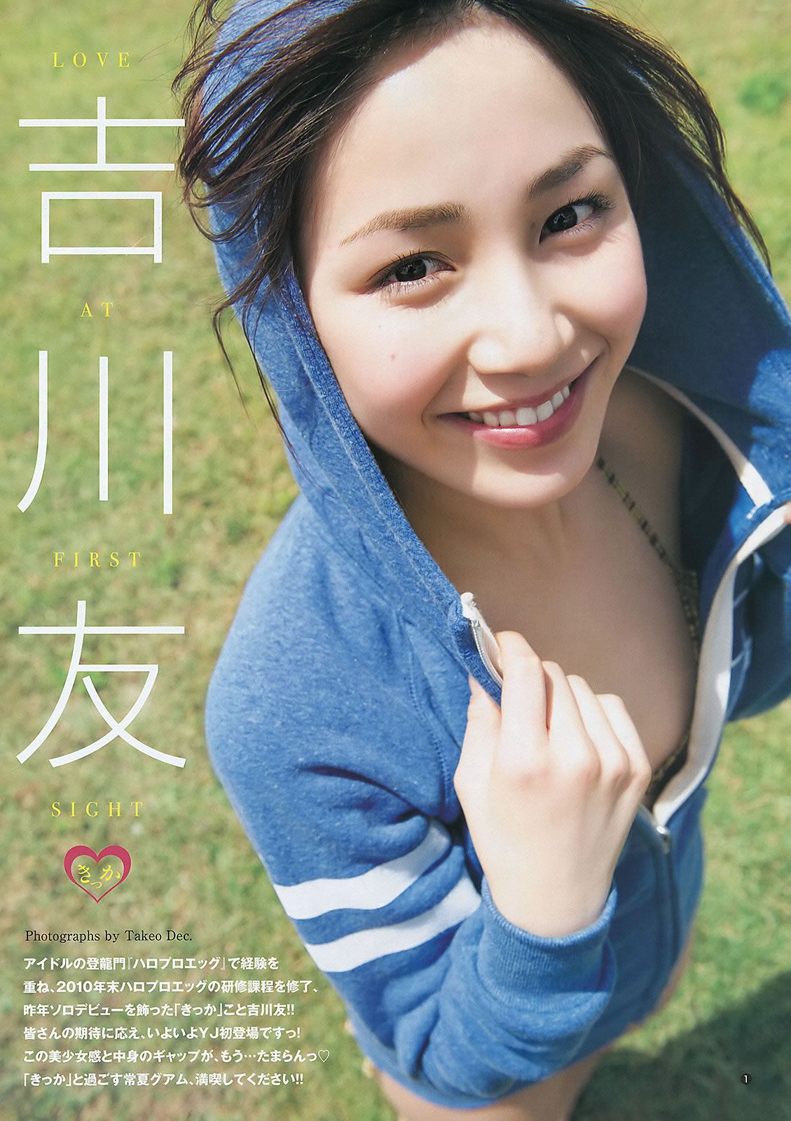 [Weekly Young Jump] 2012 No.18 19 未来穂香 吉川友 川口春奈 杉本有美 [21P]