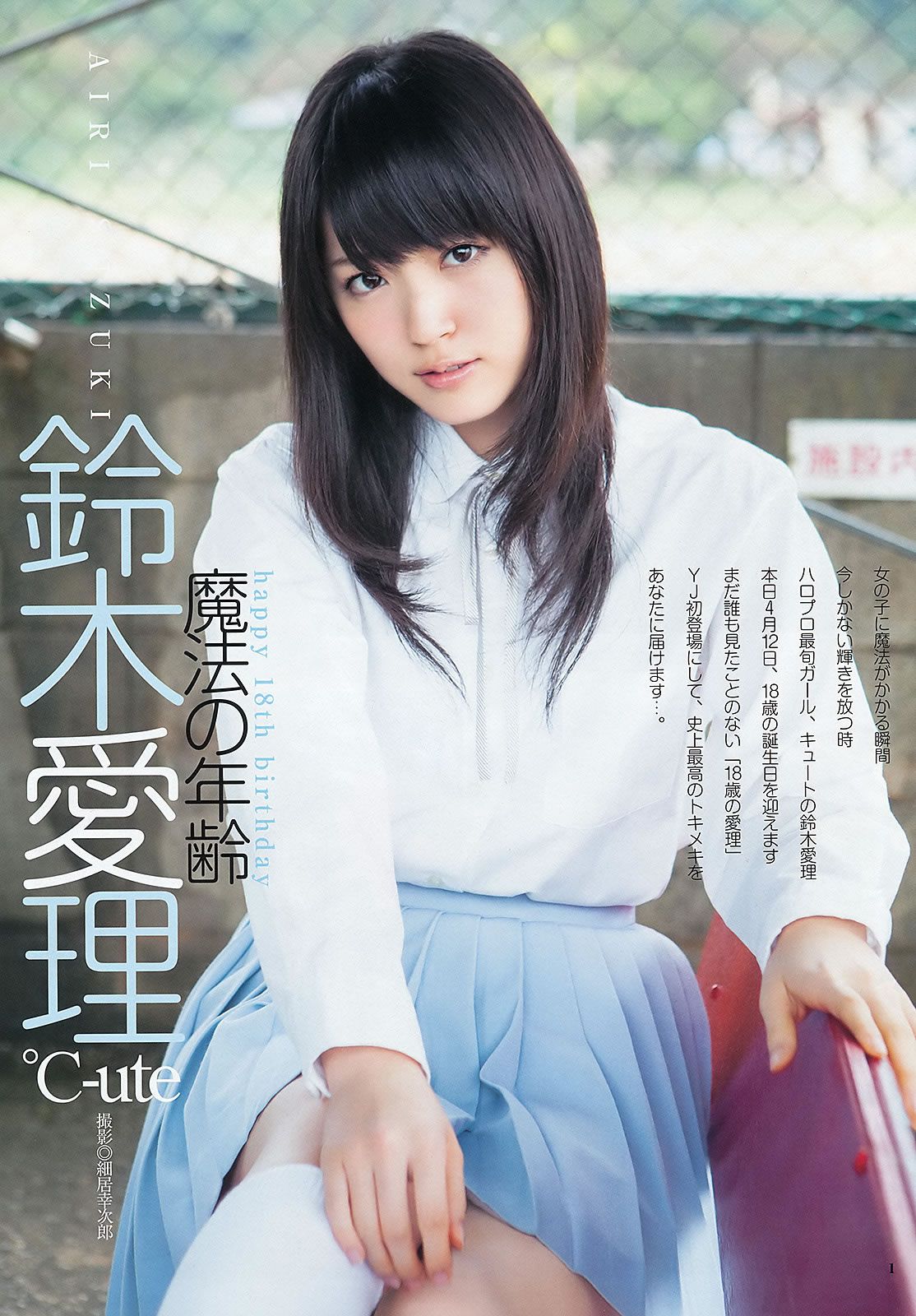 [Weekly Young Jump] 2012 No.20 21 伊藤梨沙子 鈴木愛理 柏木由紀 疋田英美 [30P]