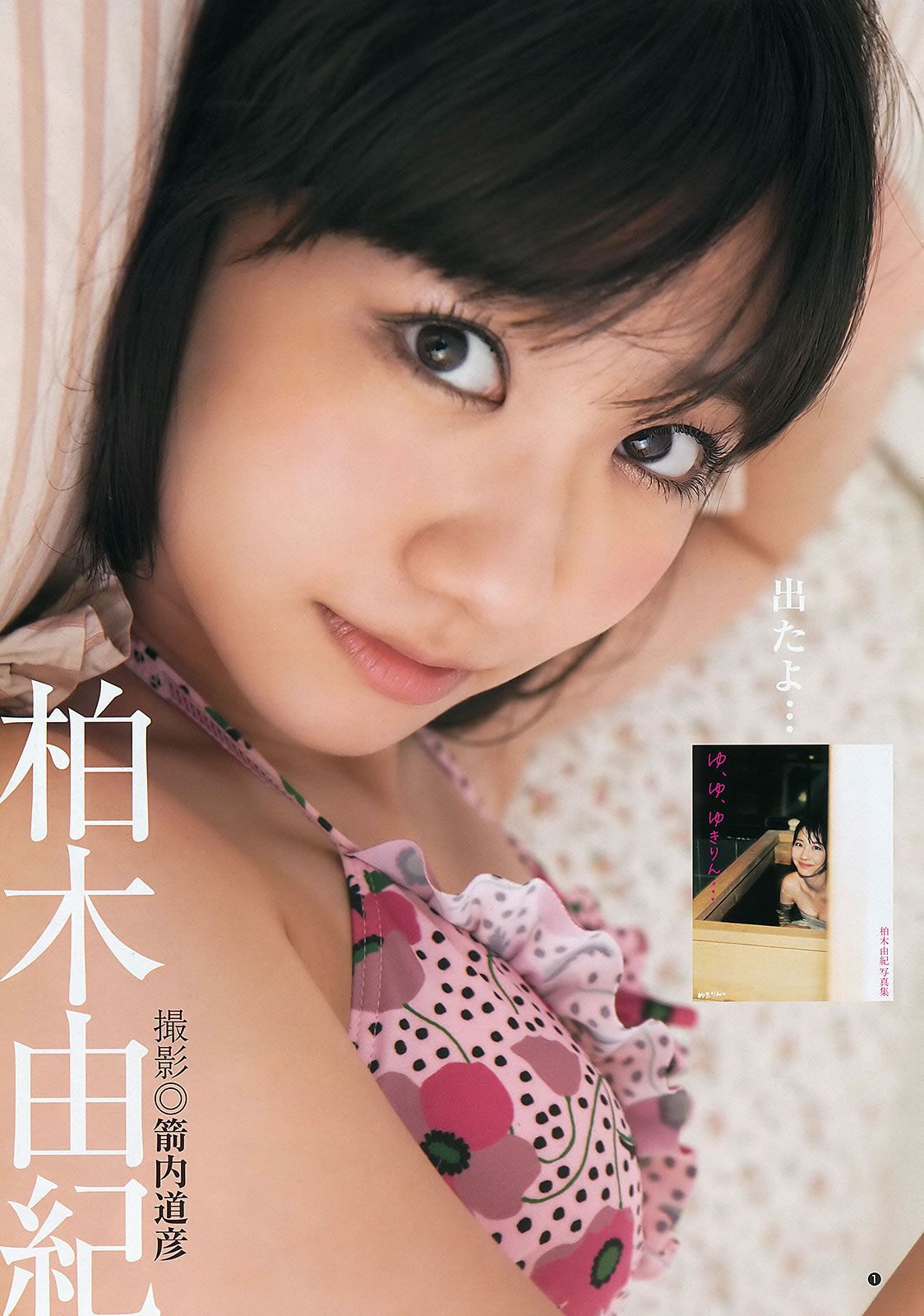 [Weekly Young Jump] 2012 No.20 21 伊藤梨沙子 鈴木愛理 柏木由紀 疋田英美 [30P]