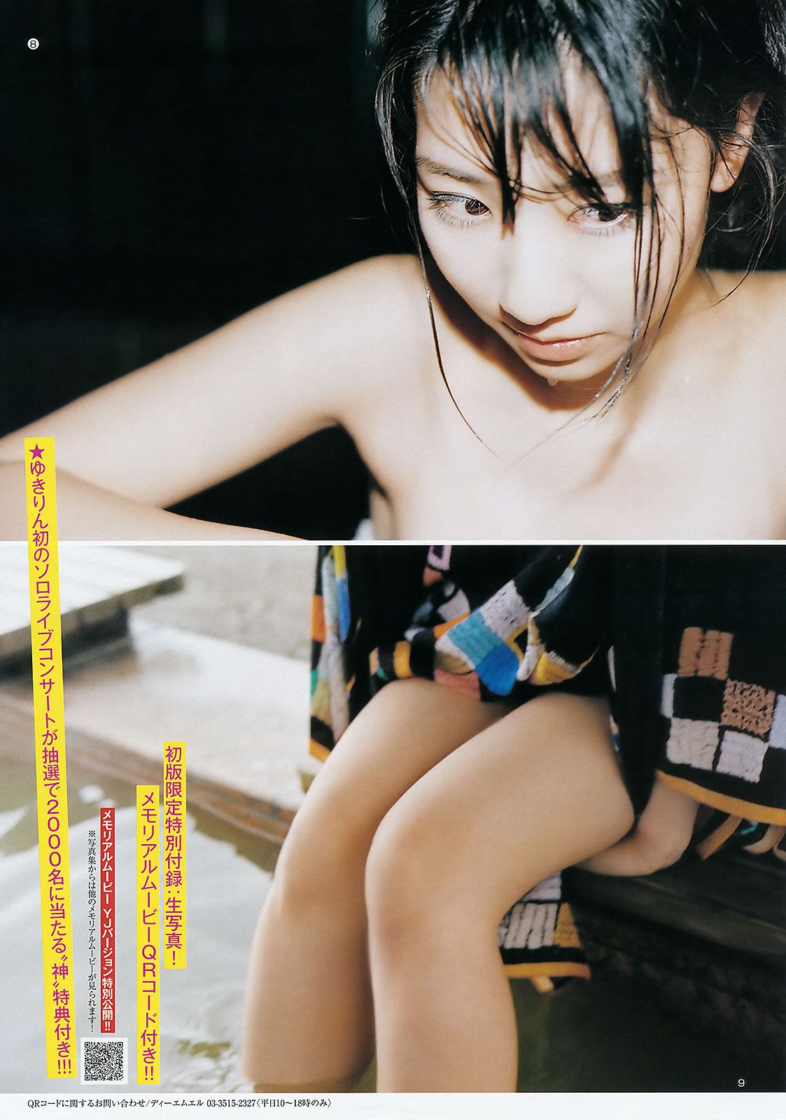 [Weekly Young Jump] 2012 No.20 21 伊藤梨沙子 鈴木愛理 柏木由紀 疋田英美 [30P]