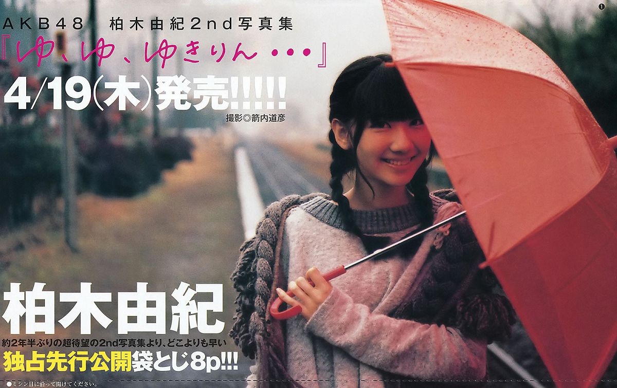 [Weekly Young Jump] 2012 No.20 21 伊藤梨沙子 鈴木愛理 柏木由紀 疋田英美 [30P]