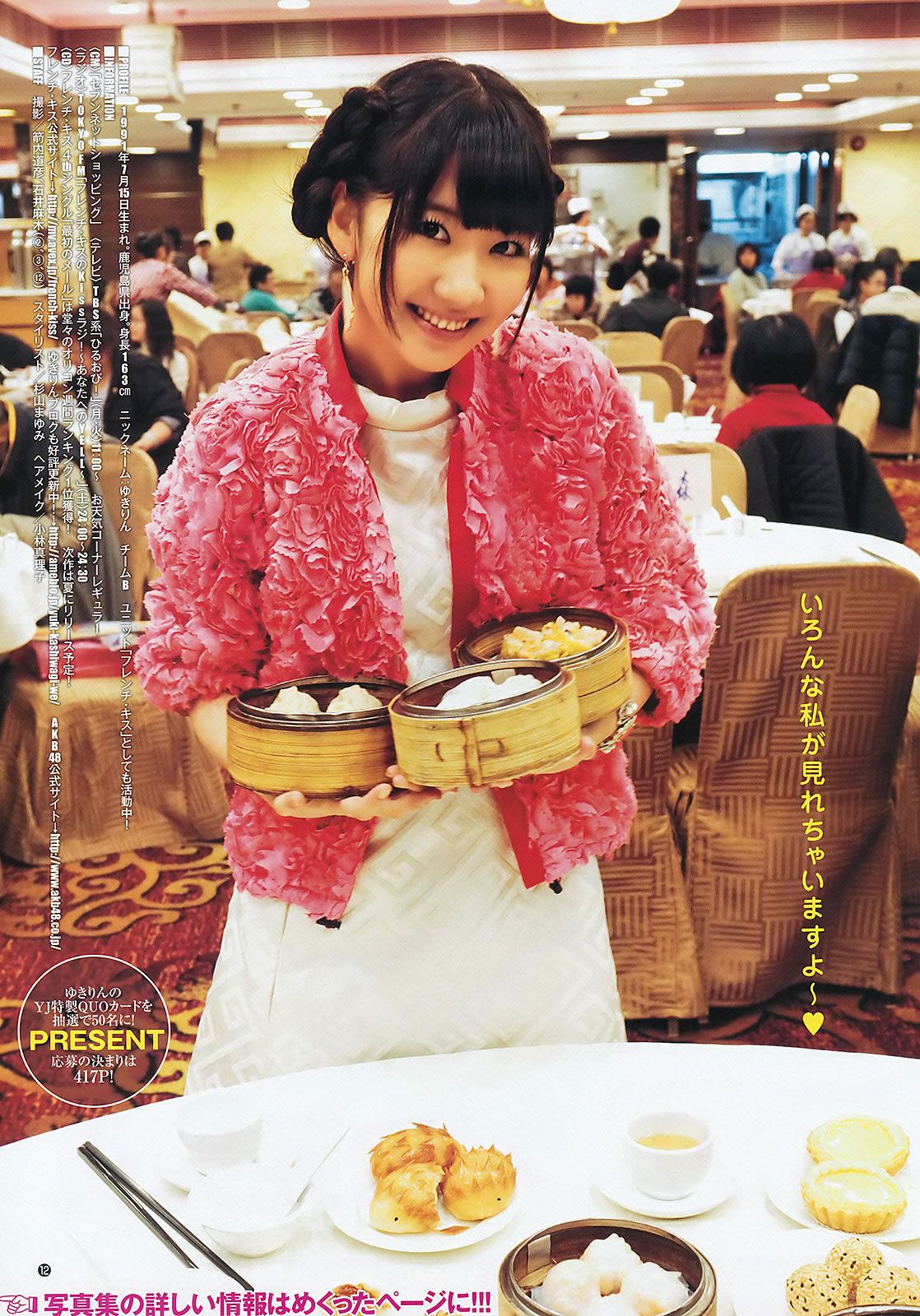 [Weekly Young Jump] 2012 No.20 21 伊藤梨沙子 鈴木愛理 柏木由紀 疋田英美 [30P]