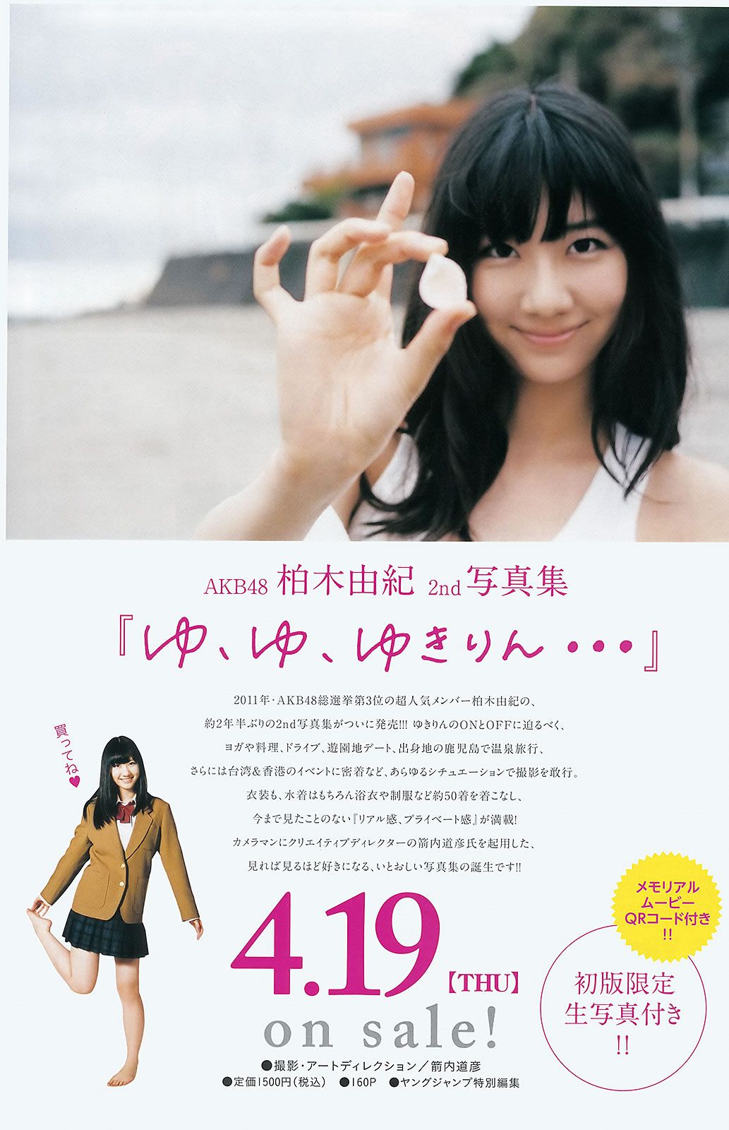 [Weekly Young Jump] 2012 No.20 21 伊藤梨沙子 鈴木愛理 柏木由紀 疋田英美 [30P]