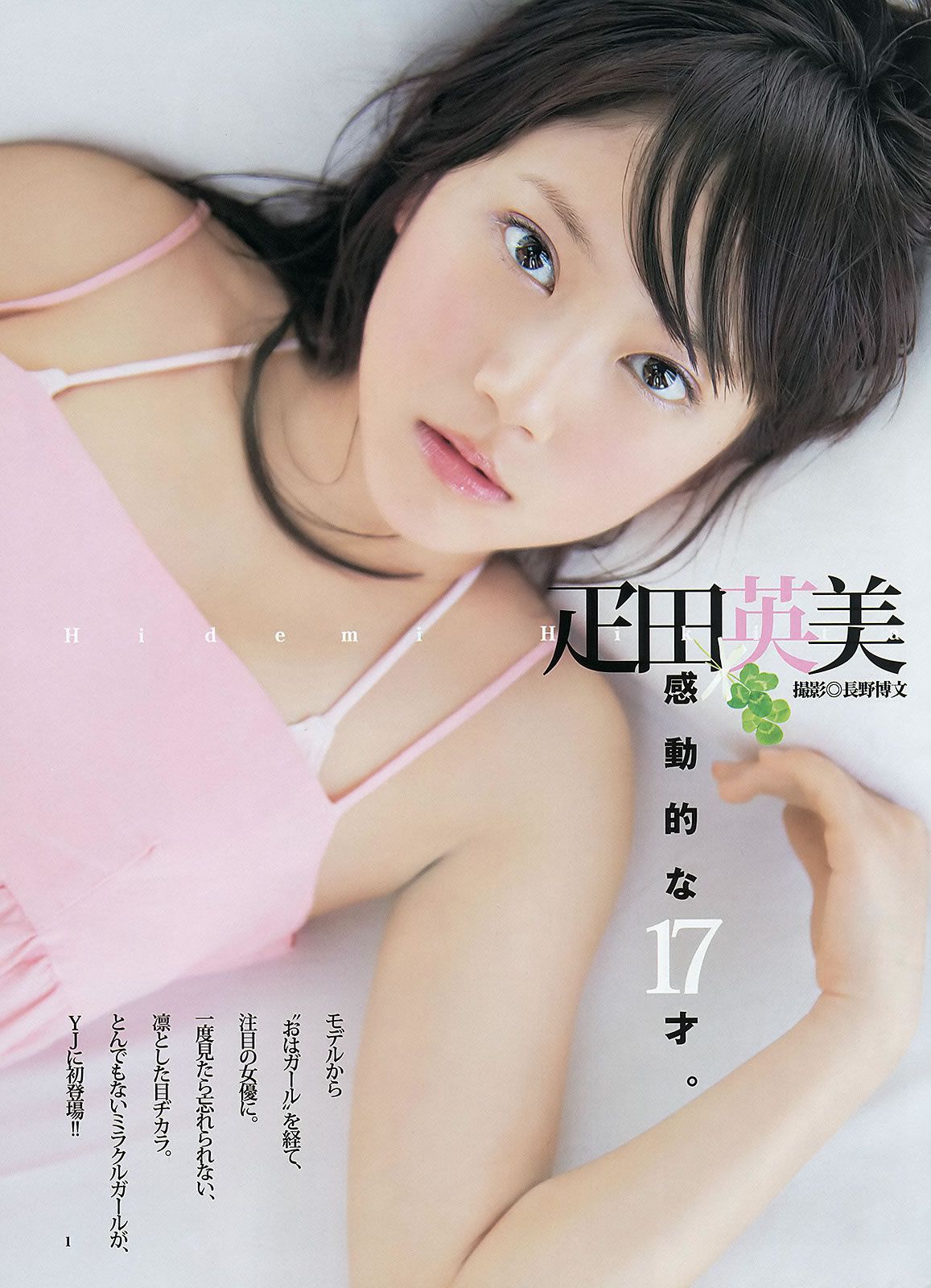 [Weekly Young Jump] 2012 No.20 21 伊藤梨沙子 鈴木愛理 柏木由紀 疋田英美 [30P]