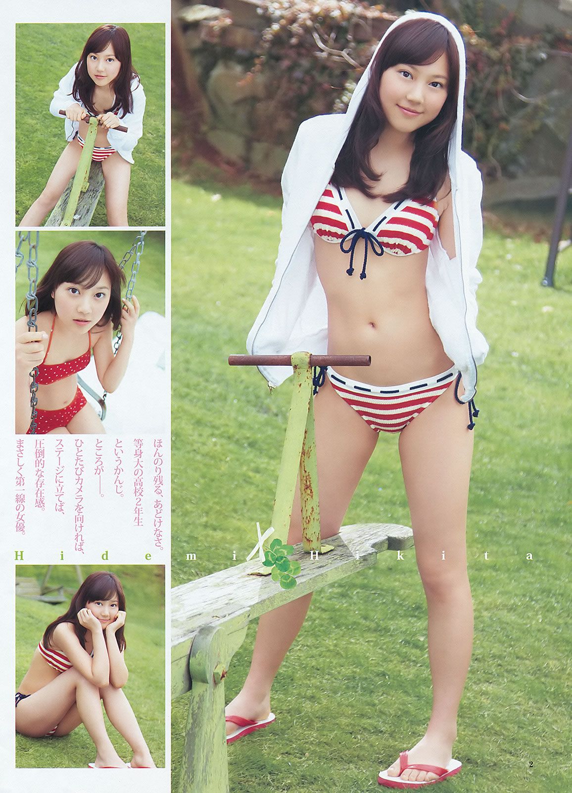[Weekly Young Jump] 2012 No.20 21 伊藤梨沙子 鈴木愛理 柏木由紀 疋田英美 [30P]
