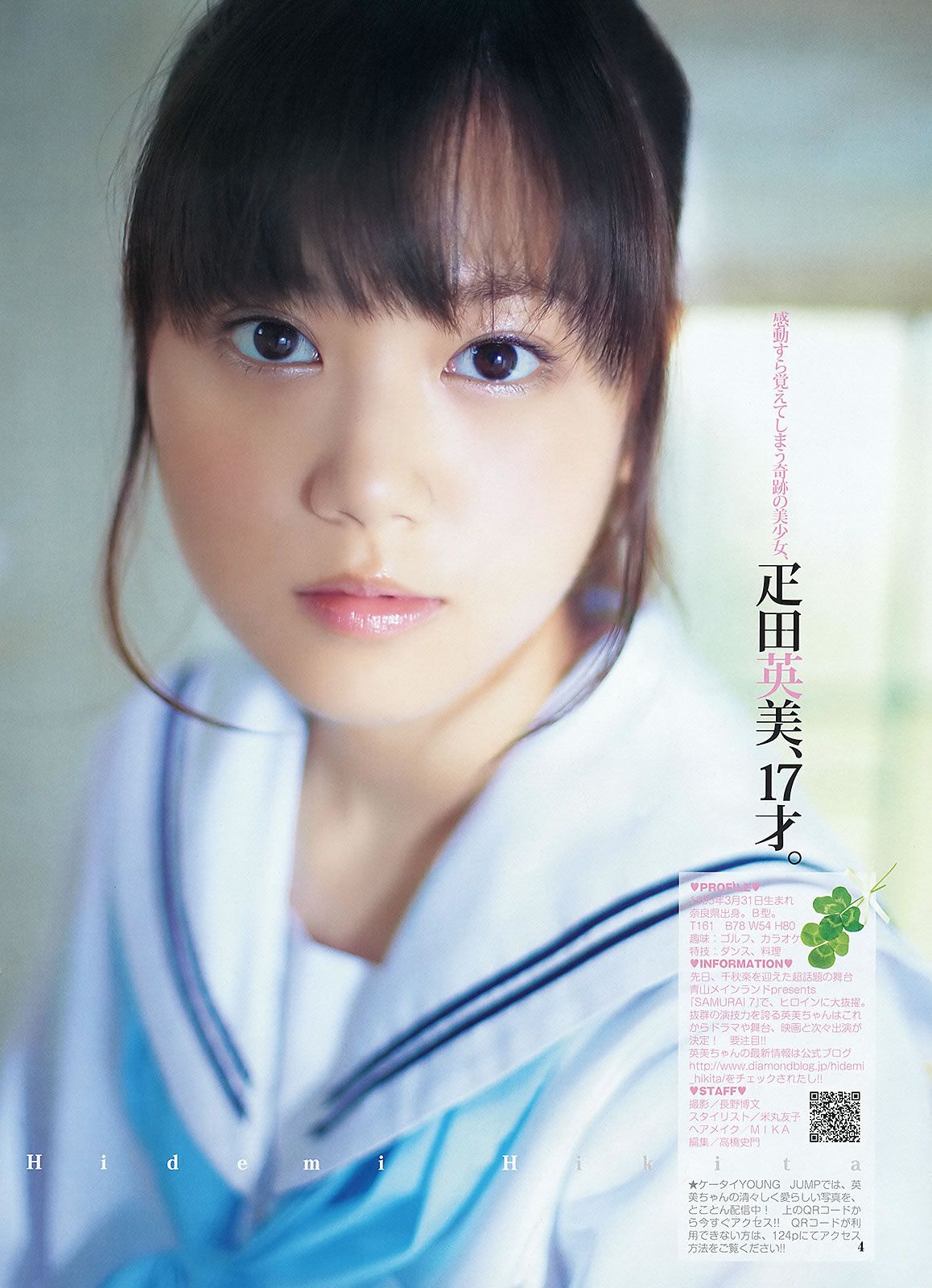 [Weekly Young Jump] 2012 No.20 21 伊藤梨沙子 鈴木愛理 柏木由紀 疋田英美 [30P]