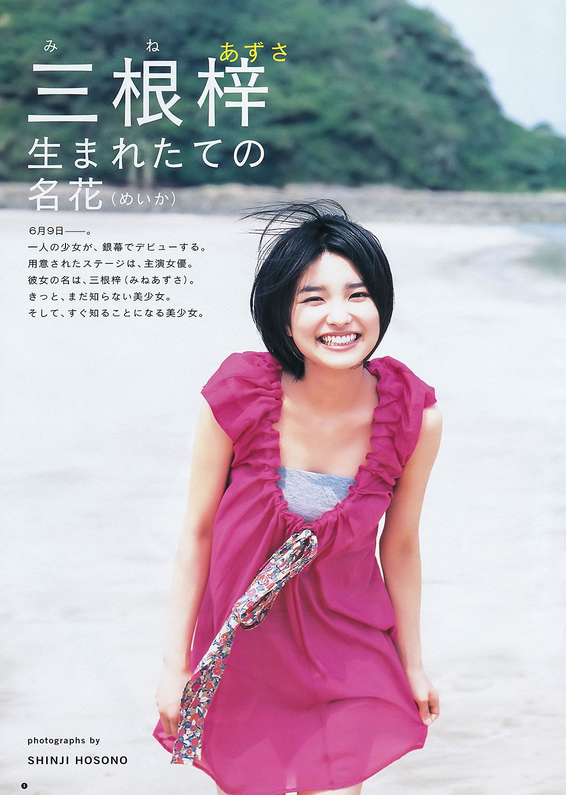 [Weekly Young Jump] 2012 No.27 28 三根梓 内田理央 成瀬心美 紗倉まな UPER☆GiRLS 高柳明音(SKE48) [20P]