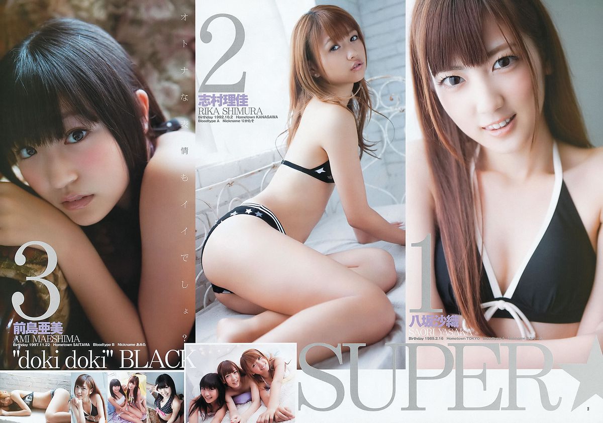 [Weekly Young Jump] 2012 No.27 28 三根梓 内田理央 成瀬心美 紗倉まな UPER☆GiRLS 高柳明音(SKE48) [20P]