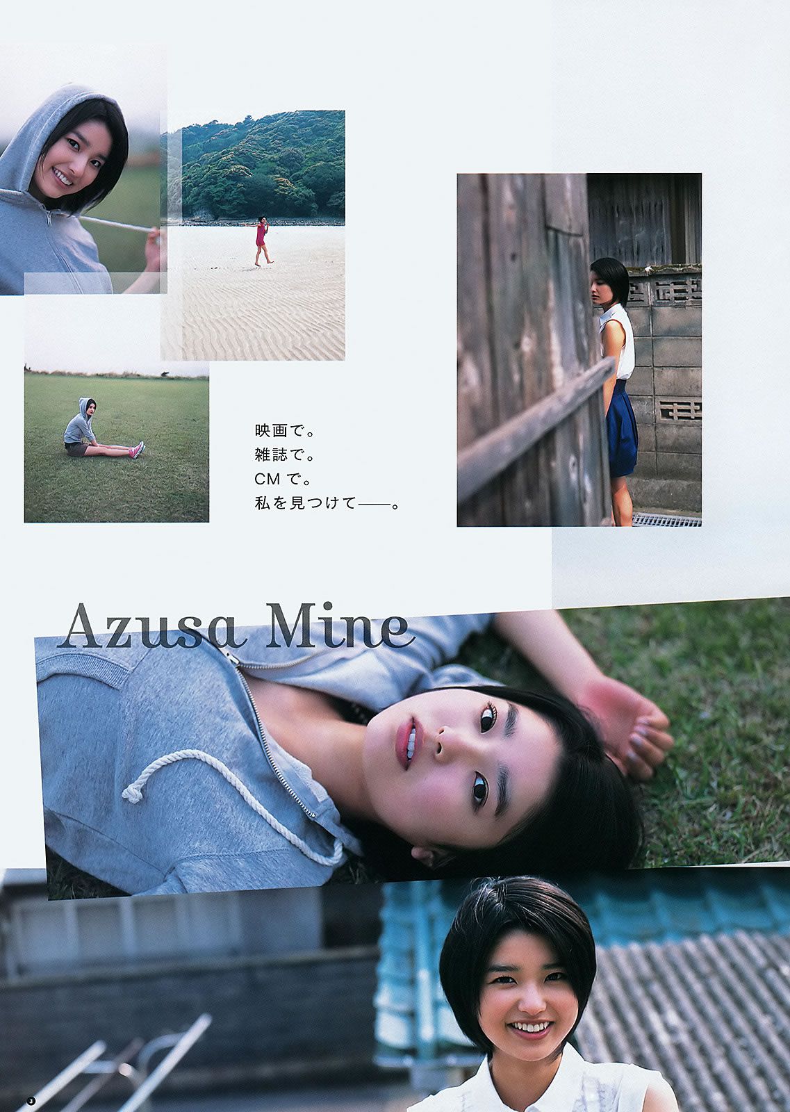 [Weekly Young Jump] 2012 No.27 28 三根梓 内田理央 成瀬心美 紗倉まな UPER☆GiRLS 高柳明音(SKE48) [20P]