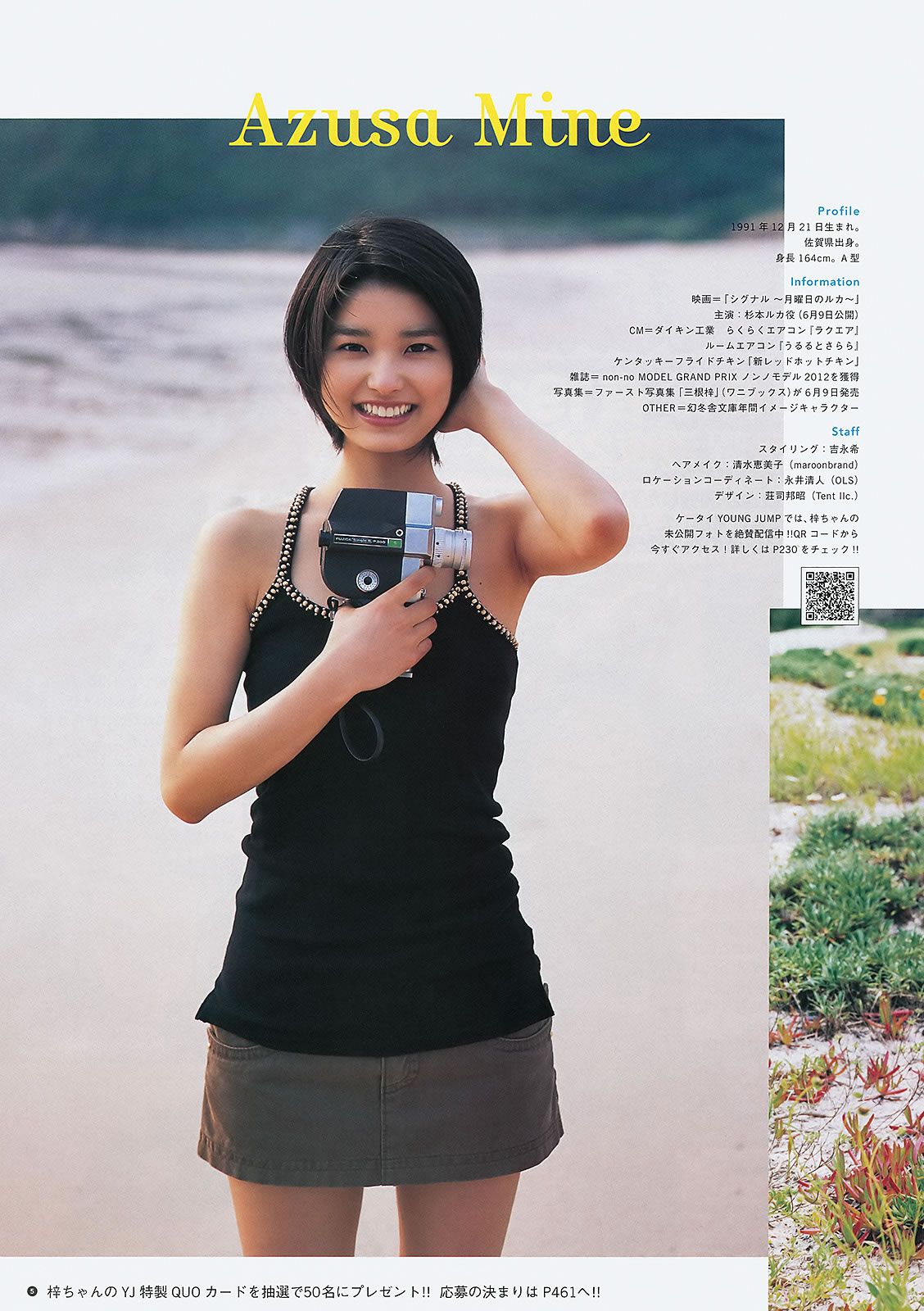[Weekly Young Jump] 2012 No.27 28 三根梓 内田理央 成瀬心美 紗倉まな UPER☆GiRLS 高柳明音(SKE48) [20P]