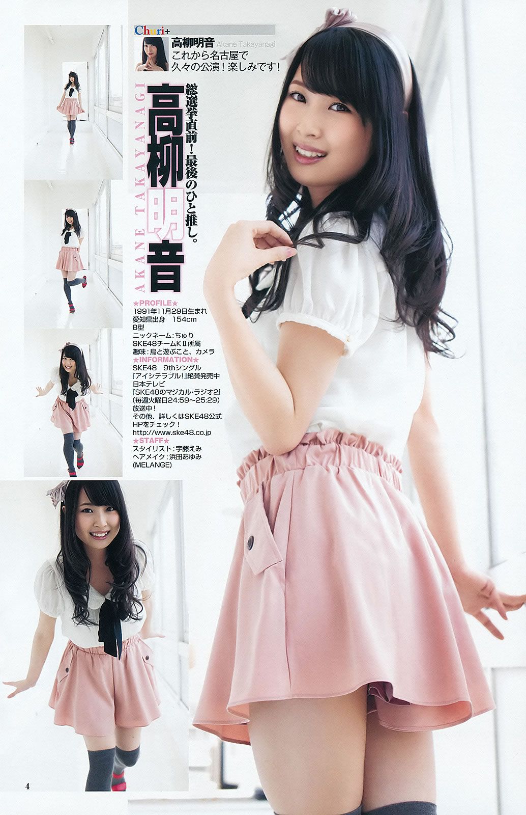[Weekly Young Jump] 2012 No.27 28 三根梓 内田理央 成瀬心美 紗倉まな UPER☆GiRLS 高柳明音(SKE48) [20P]