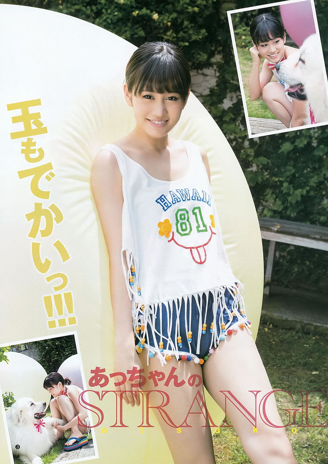 [Weekly Young Jump] 2012 No.29 30 前田敦子 ももいろクローバーZ 有村架純 石田晴香 [25P]