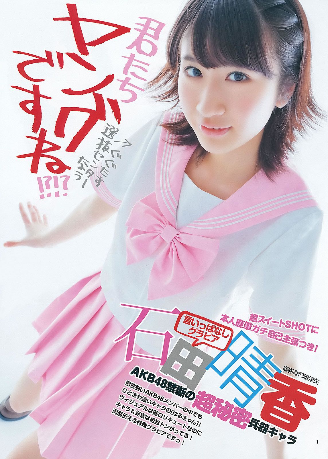 [Weekly Young Jump] 2012 No.29 30 前田敦子 ももいろクローバーZ 有村架純 石田晴香 [25P]