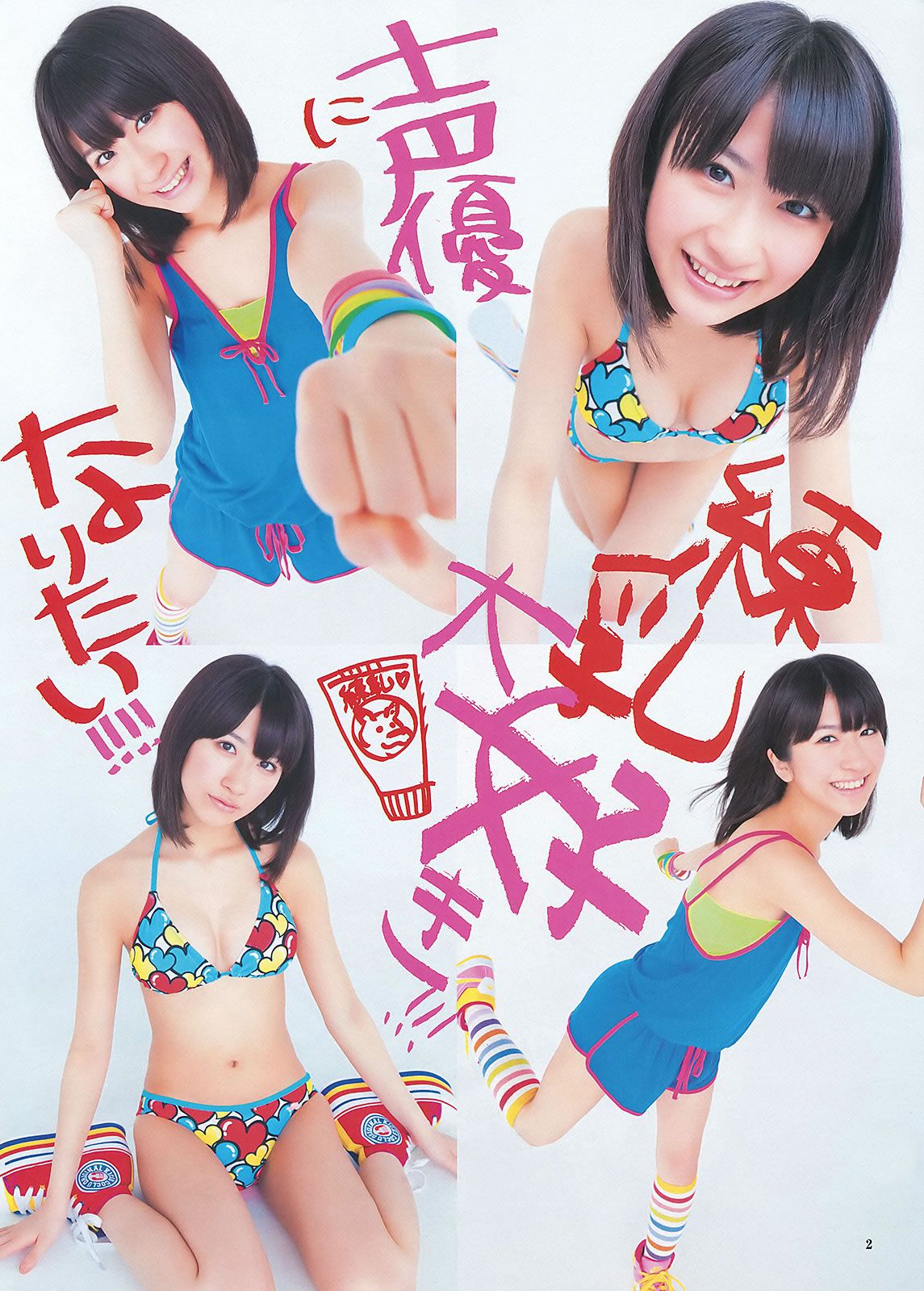 [Weekly Young Jump] 2012 No.29 30 前田敦子 ももいろクローバーZ 有村架純 石田晴香 [25P]
