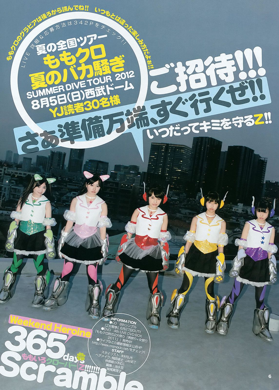 [Weekly Young Jump] 2012 No.29 30 前田敦子 ももいろクローバーZ 有村架純 石田晴香 [25P]