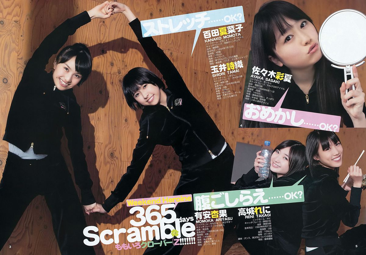 [Weekly Young Jump] 2012 No.29 30 前田敦子 ももいろクローバーZ 有村架純 石田晴香 [25P]