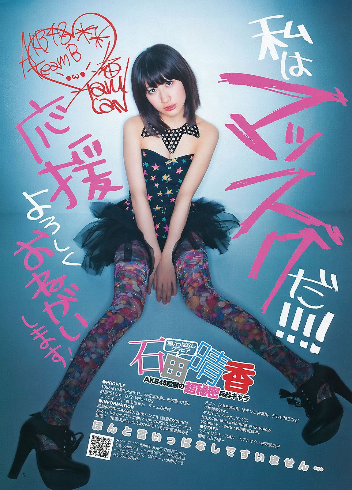 [Weekly Young Jump] 2012 No.29 30 前田敦子 ももいろクローバーZ 有村架純 石田晴香 [25P]