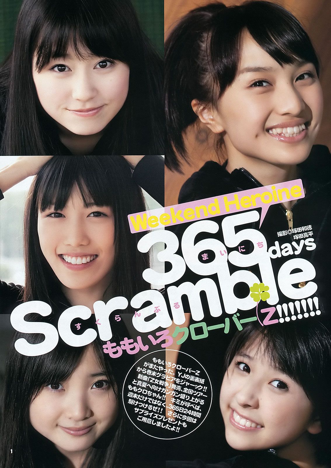 [Weekly Young Jump] 2012 No.29 30 前田敦子 ももいろクローバーZ 有村架純 石田晴香 [25P]