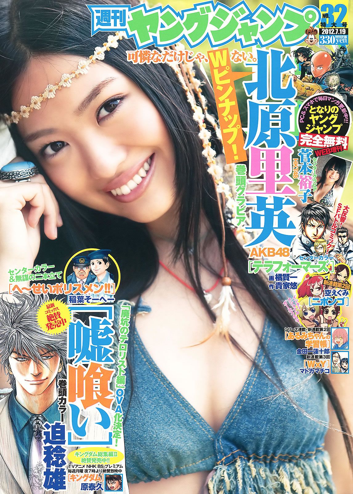 [Weekly Young Jump] 2012 No.31 32 北原里英 菅本裕子 岡本玲 藤原令子 日南響子 [32P]