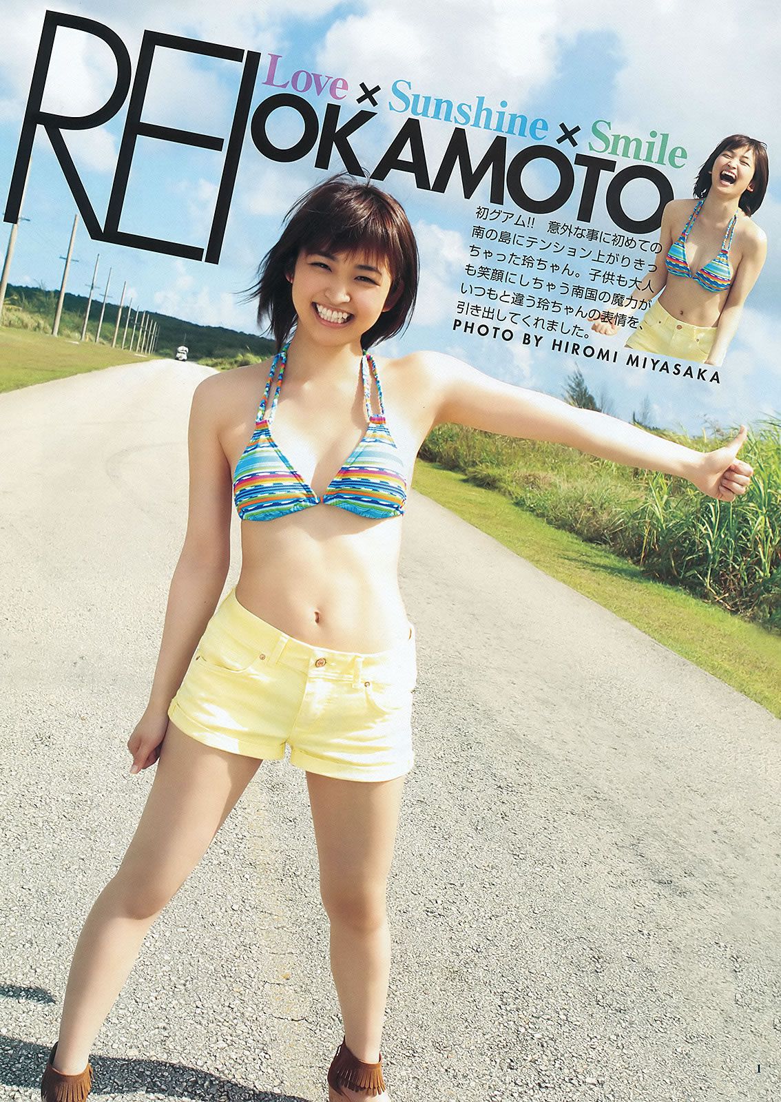 [Weekly Young Jump] 2012 No.31 32 北原里英 菅本裕子 岡本玲 藤原令子 日南響子 [32P]