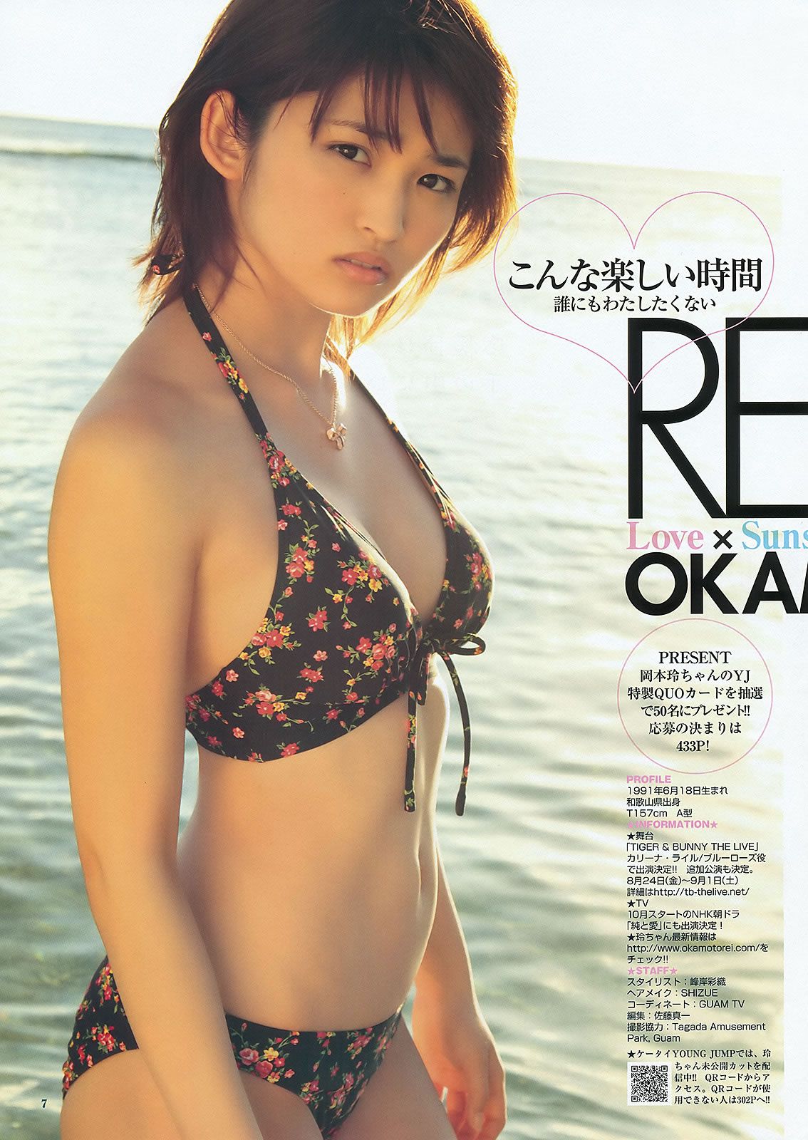 [Weekly Young Jump] 2012 No.31 32 北原里英 菅本裕子 岡本玲 藤原令子 日南響子 [32P]