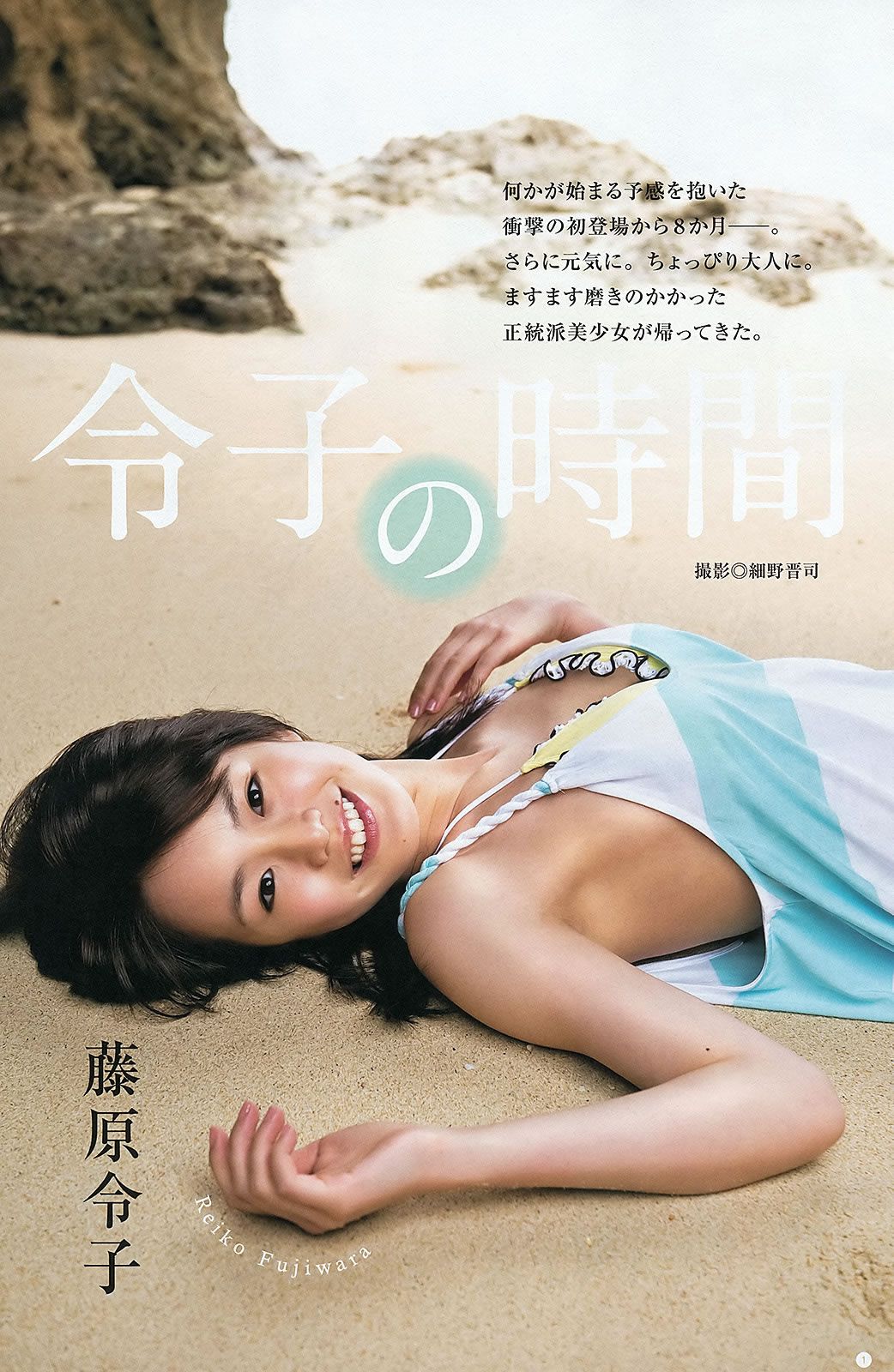 [Weekly Young Jump] 2012 No.31 32 北原里英 菅本裕子 岡本玲 藤原令子 日南響子 [32P]
