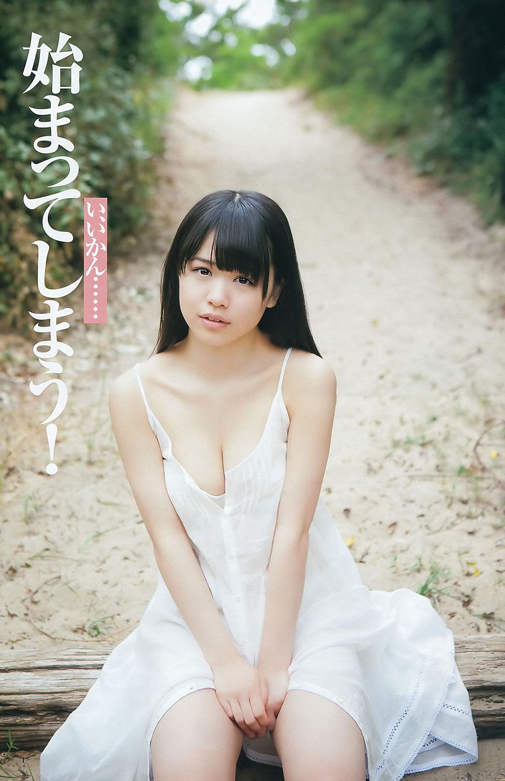 [Weekly Young Jump] 2012 No.31 32 北原里英 菅本裕子 岡本玲 藤原令子 日南響子 [32P]