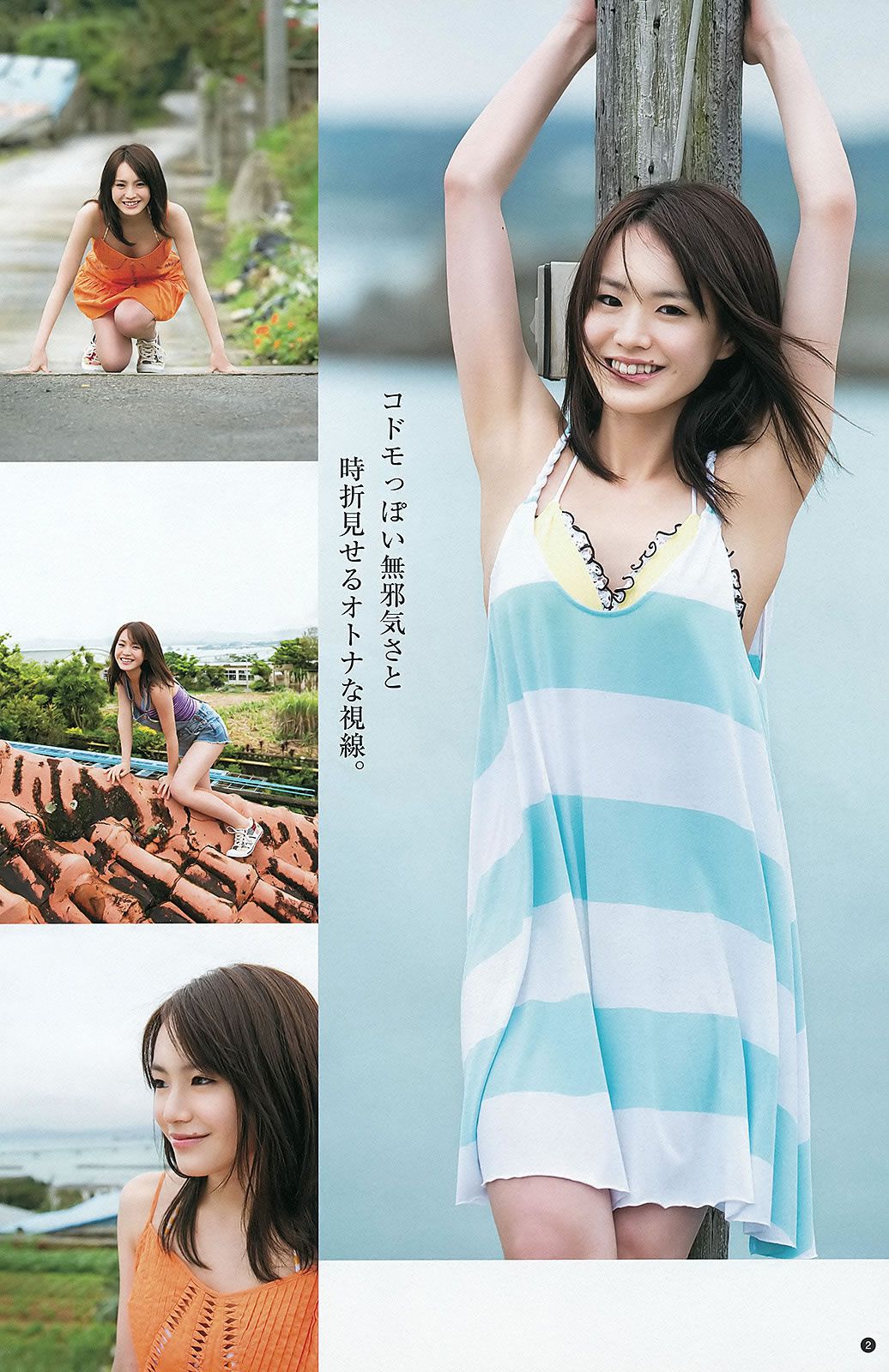 [Weekly Young Jump] 2012 No.31 32 北原里英 菅本裕子 岡本玲 藤原令子 日南響子 [32P]