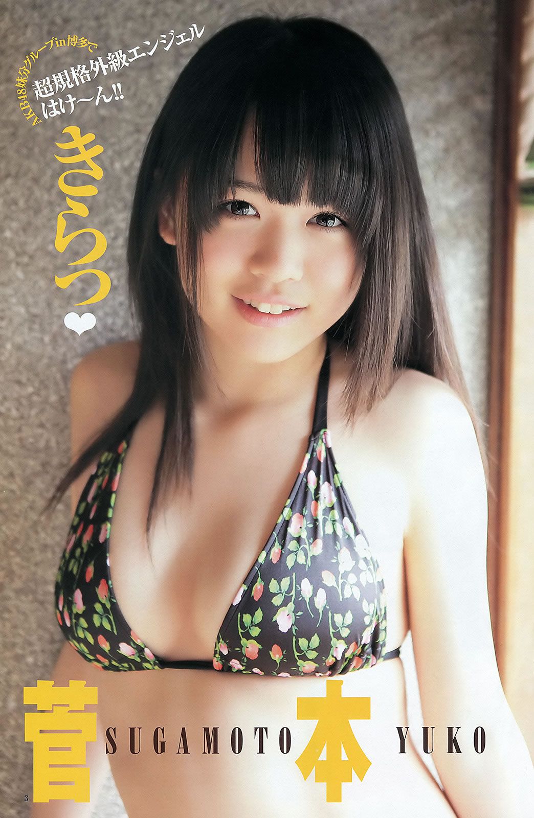 [Weekly Young Jump] 2012 No.31 32 北原里英 菅本裕子 岡本玲 藤原令子 日南響子 [32P]