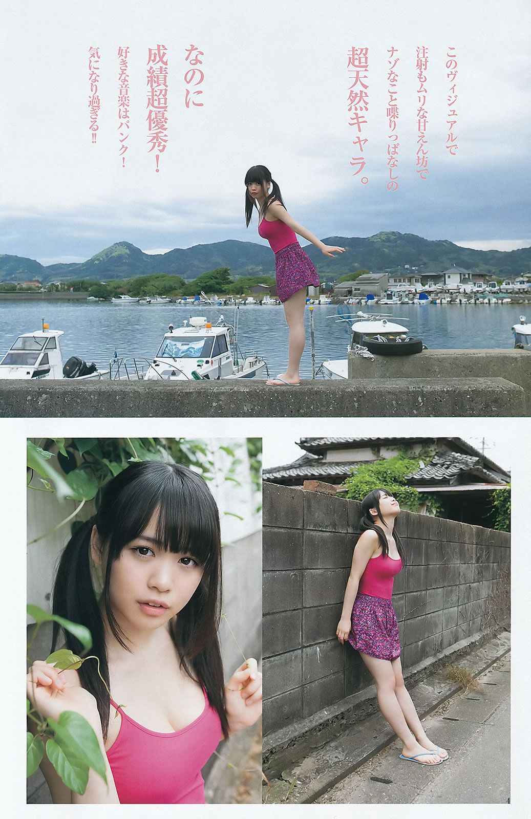 [Weekly Young Jump] 2012 No.31 32 北原里英 菅本裕子 岡本玲 藤原令子 日南響子 [32P]