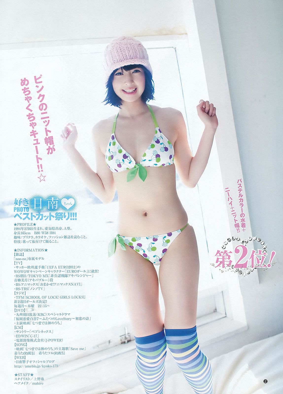 [Weekly Young Jump] 2012 No.31 32 北原里英 菅本裕子 岡本玲 藤原令子 日南響子 [32P]