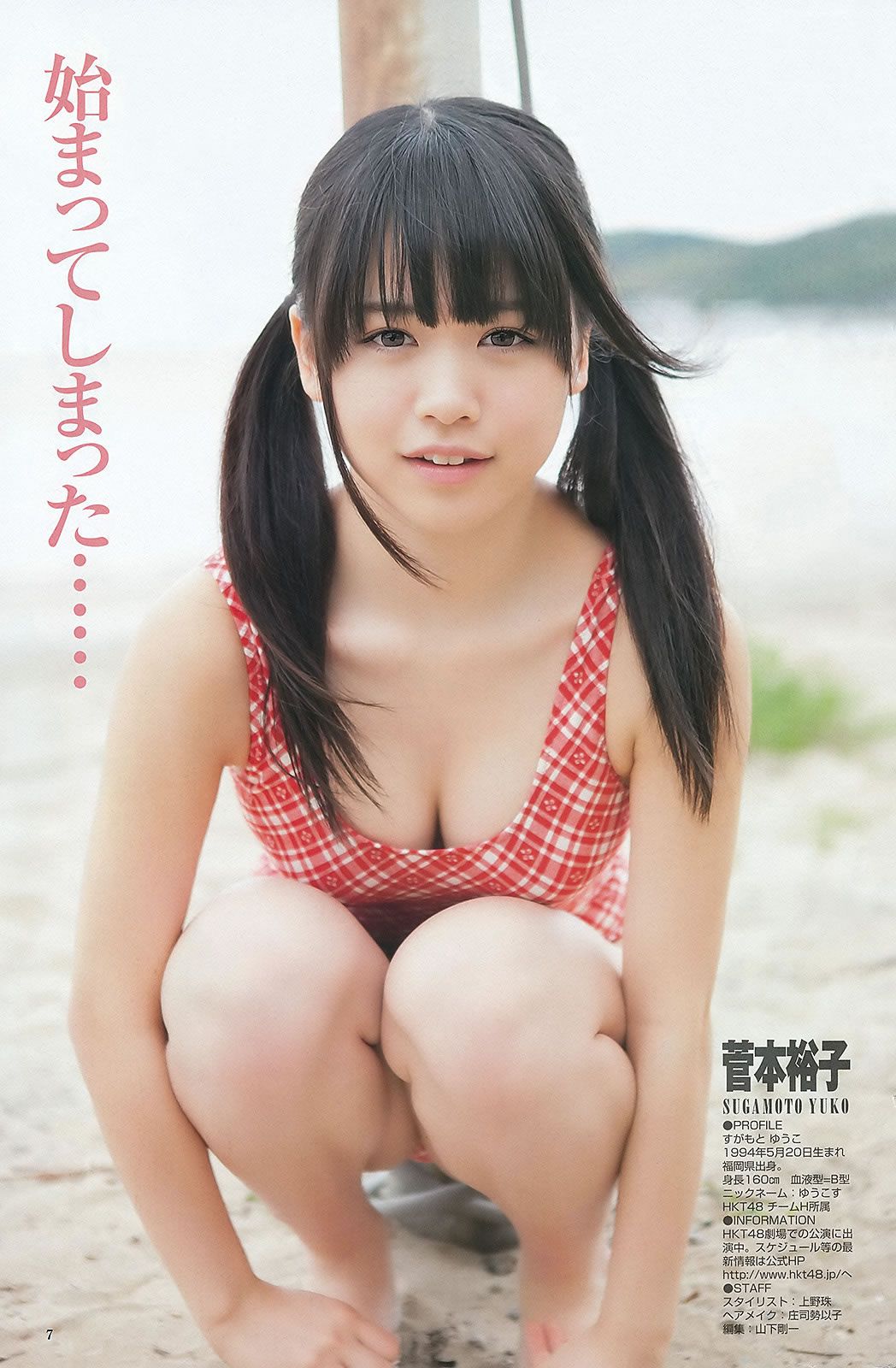 [Weekly Young Jump] 2012 No.31 32 北原里英 菅本裕子 岡本玲 藤原令子 日南響子 [32P]