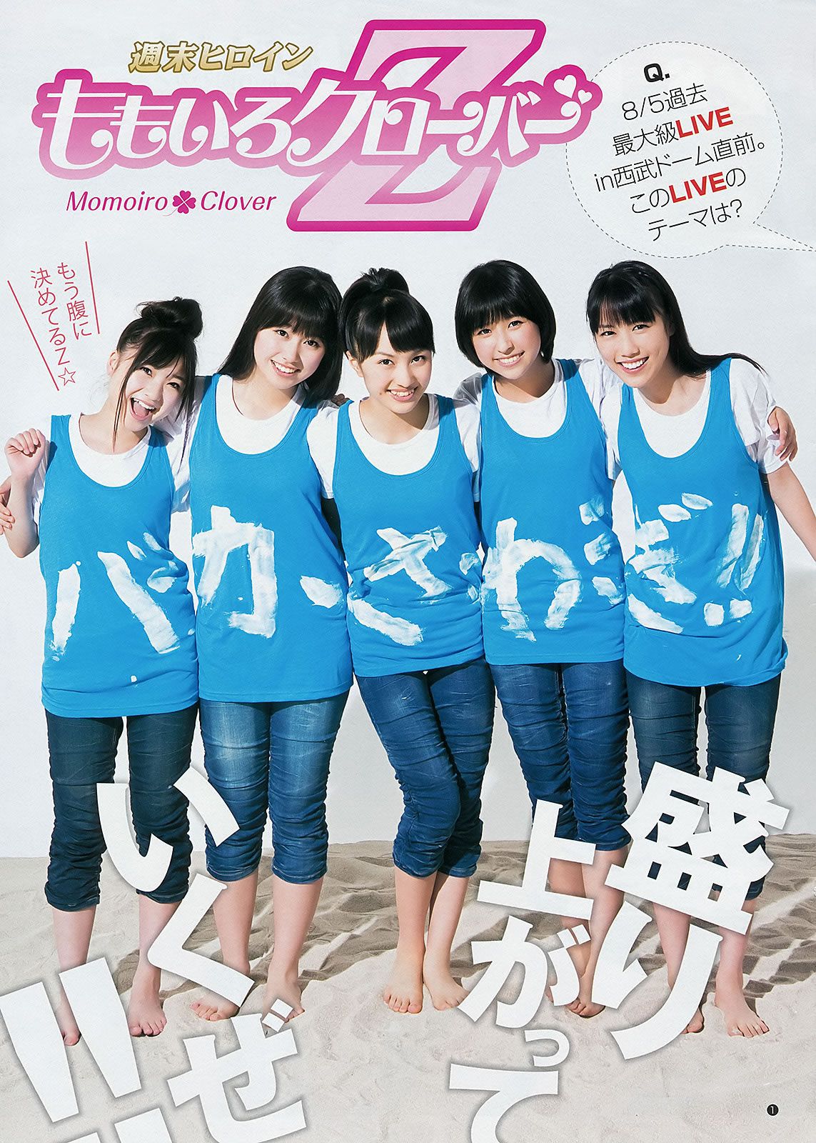 [Weekly Young Jump] 2012 No.35 36 ももいろクローバーＺ 和田絵莉 大川藍 小林優美 [24P]