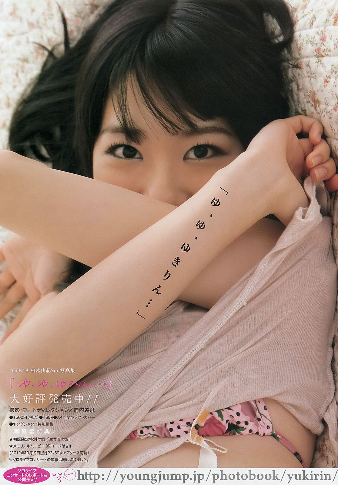 [Weekly Young Jump] 2012 No.35 36 ももいろクローバーＺ 和田絵莉 大川藍 小林優美 [24P]