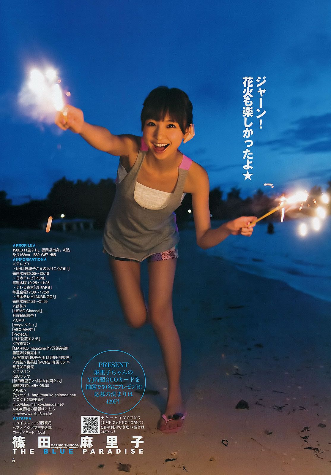 [Weekly Young Jump] 2012 No.37-38 篠田麻里子 伊藤梨沙子 AKB48 [22P]
