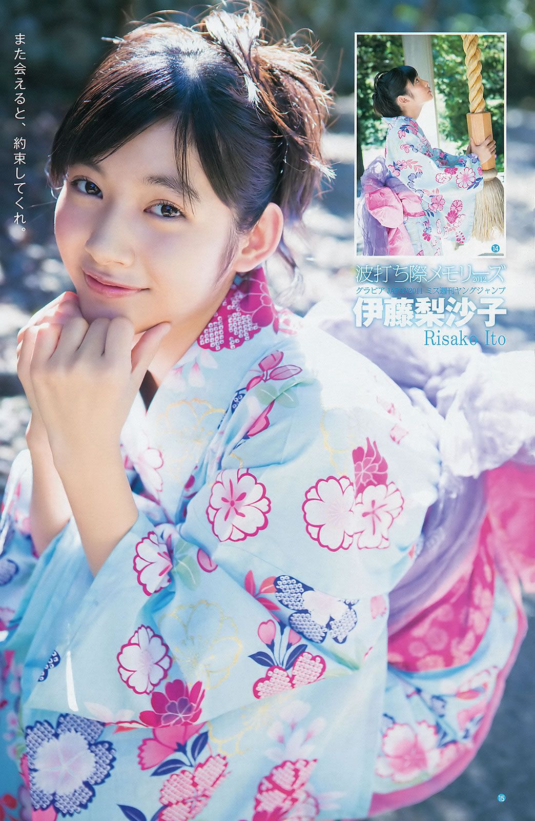 [Weekly Young Jump] 2012 No.37-38 篠田麻里子 伊藤梨沙子 AKB48 [22P]