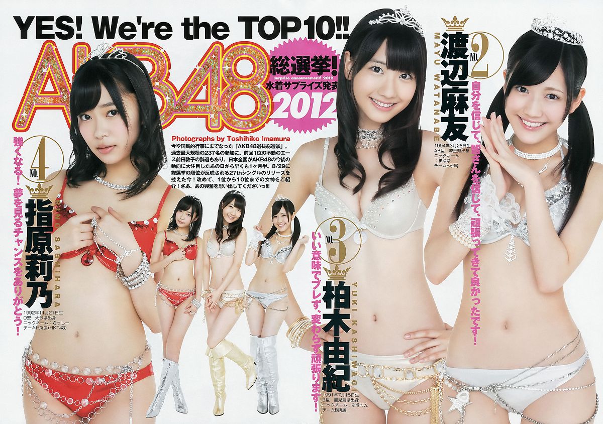 [Weekly Young Jump] 2012 No.37-38 篠田麻里子 伊藤梨沙子 AKB48 [22P]