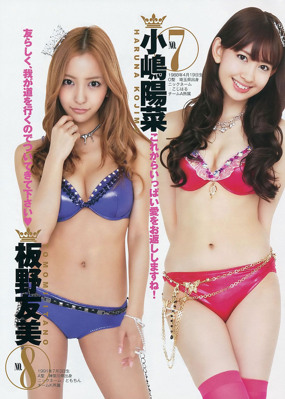 [Weekly Young Jump] 2012 No.37-38 篠田麻里子 伊藤梨沙子 AKB48 [22P]