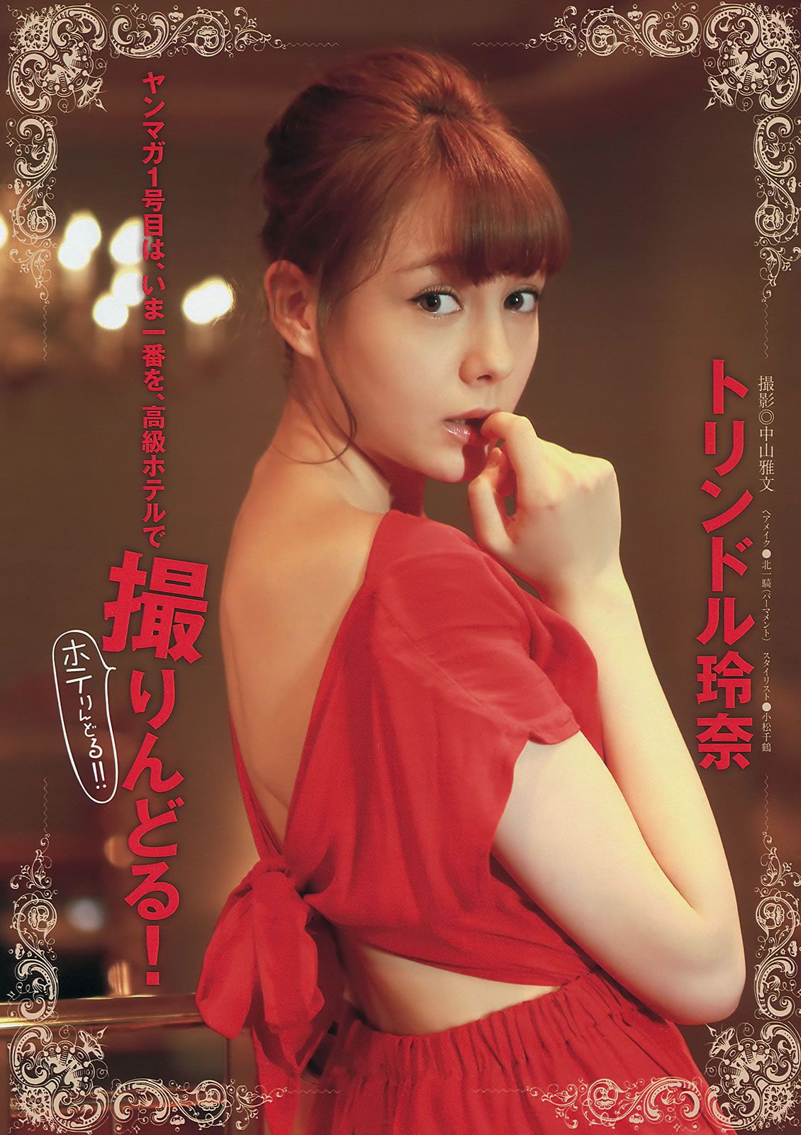 [Young Magazine] 2014 No.01-03 佐野ひなこ 上野優華 トリンドル玲奈 マギー 筧美和子 [23P]