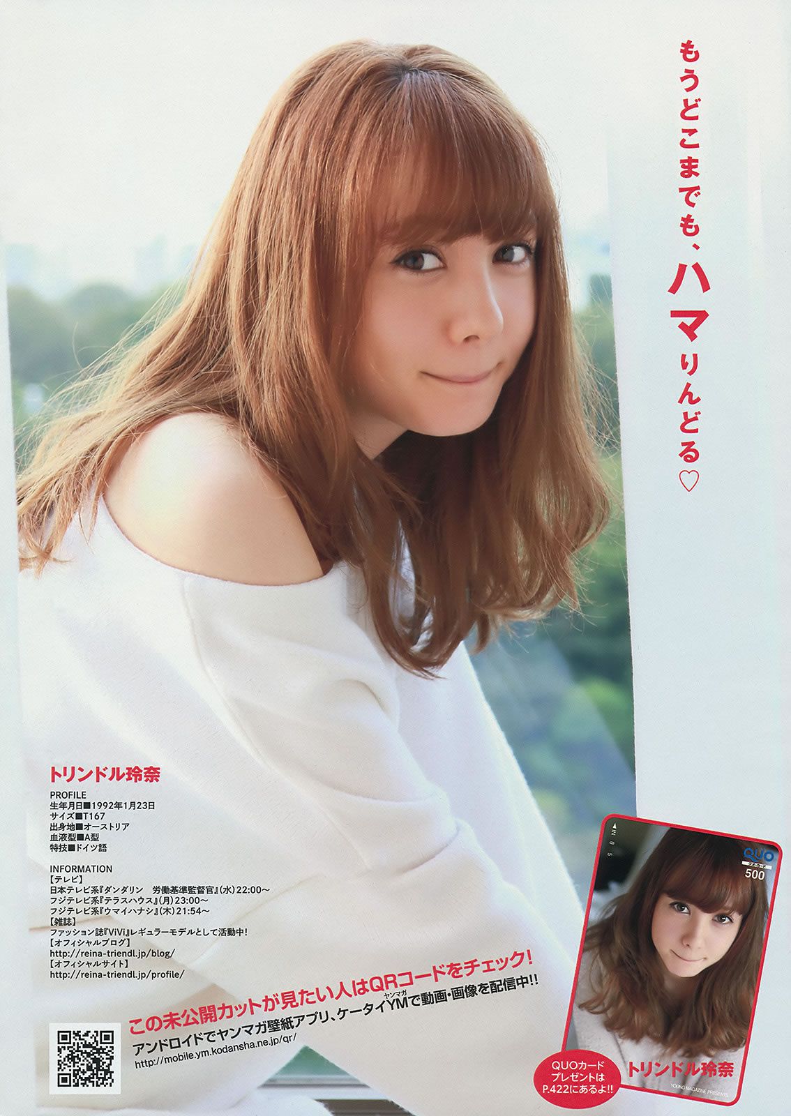 [Young Magazine] 2014 No.01-03 佐野ひなこ 上野優華 トリンドル玲奈 マギー 筧美和子 [23P]