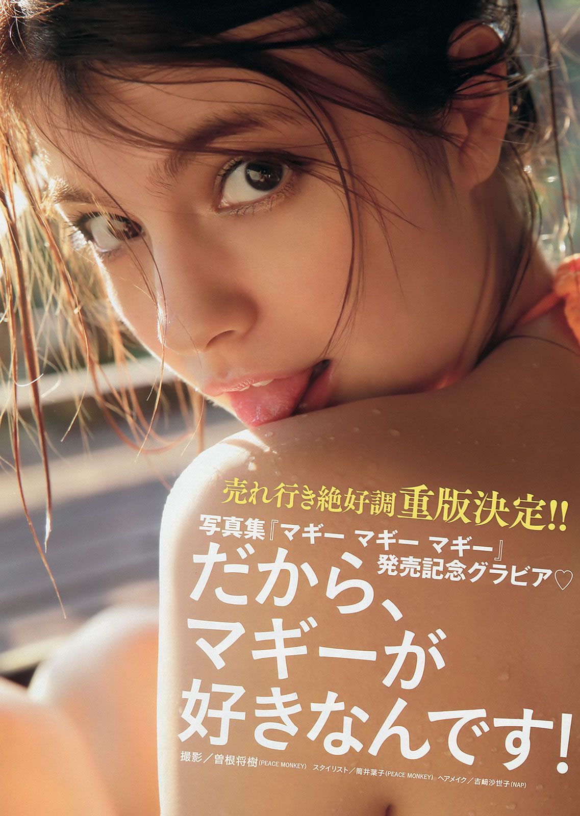 [Young Magazine] 2014 No.01-03 佐野ひなこ 上野優華 トリンドル玲奈 マギー 筧美和子 [23P]