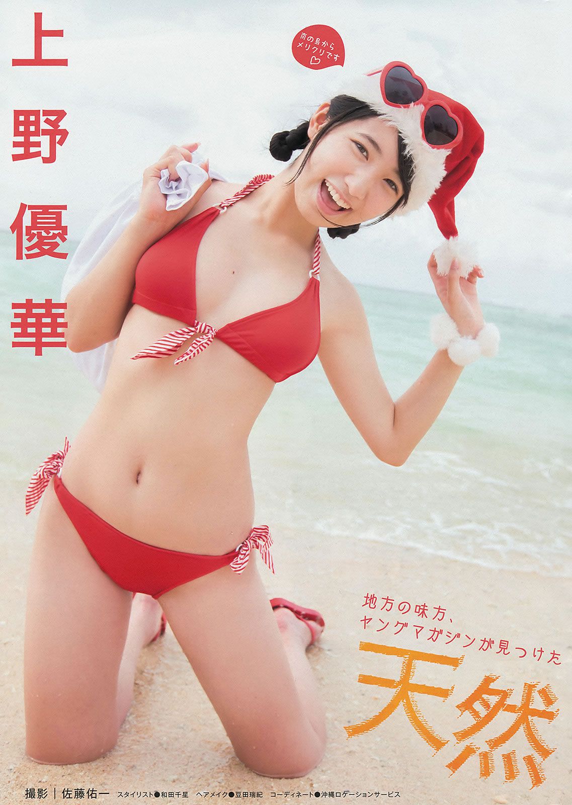 [Young Magazine] 2014 No.01-03 佐野ひなこ 上野優華 トリンドル玲奈 マギー 筧美和子 [23P]