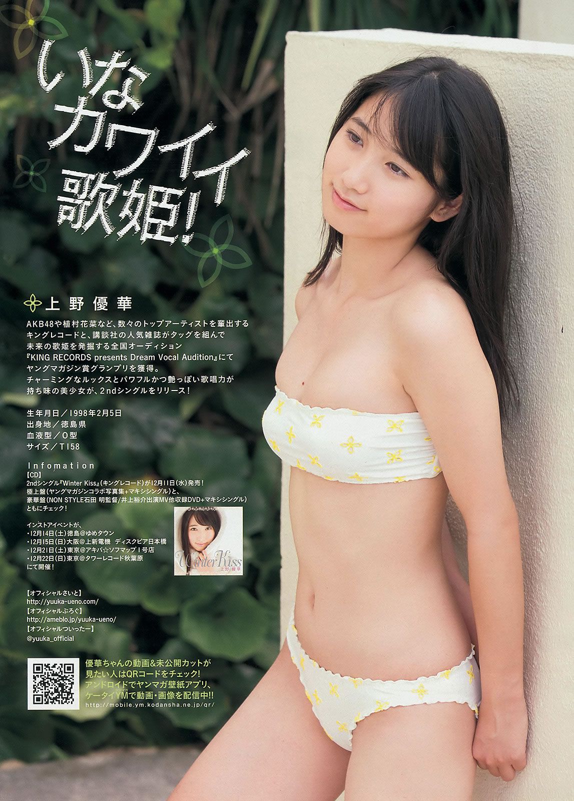 [Young Magazine] 2014 No.01-03 佐野ひなこ 上野優華 トリンドル玲奈 マギー 筧美和子 [23P]