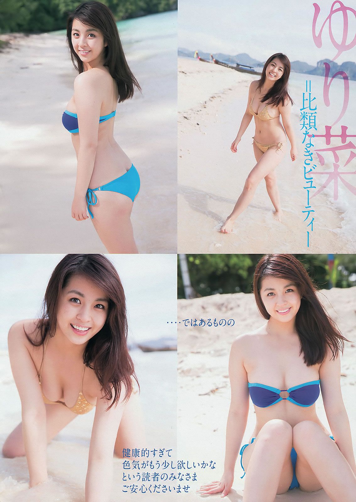 [Young Magazine] 2014 No.04-06 小嶋陽菜 丸高愛実 柳ゆり菜 佐野ひなこ [24P]