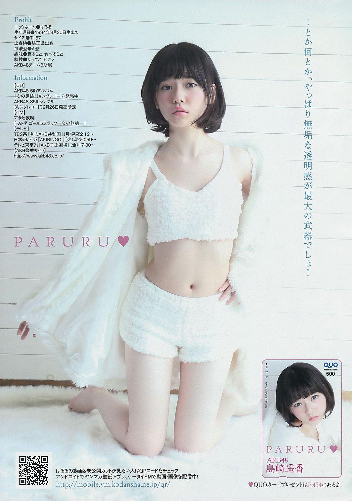 [Young Magazine] 2014 No.09 10 島崎遥香 西崎莉麻 吉田夏海 美和子 玉城ティナ 平嶋夏海 [24P]