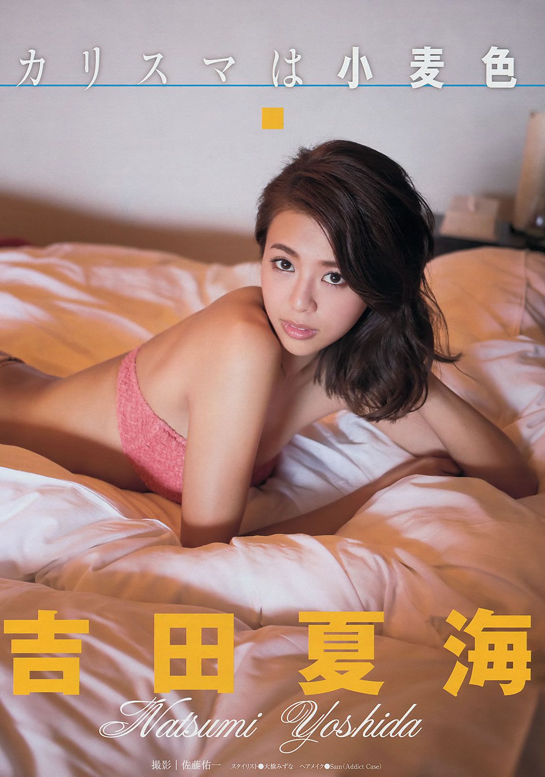[Young Magazine] 2014 No.09 10 島崎遥香 西崎莉麻 吉田夏海 美和子 玉城ティナ 平嶋夏海 [24P]