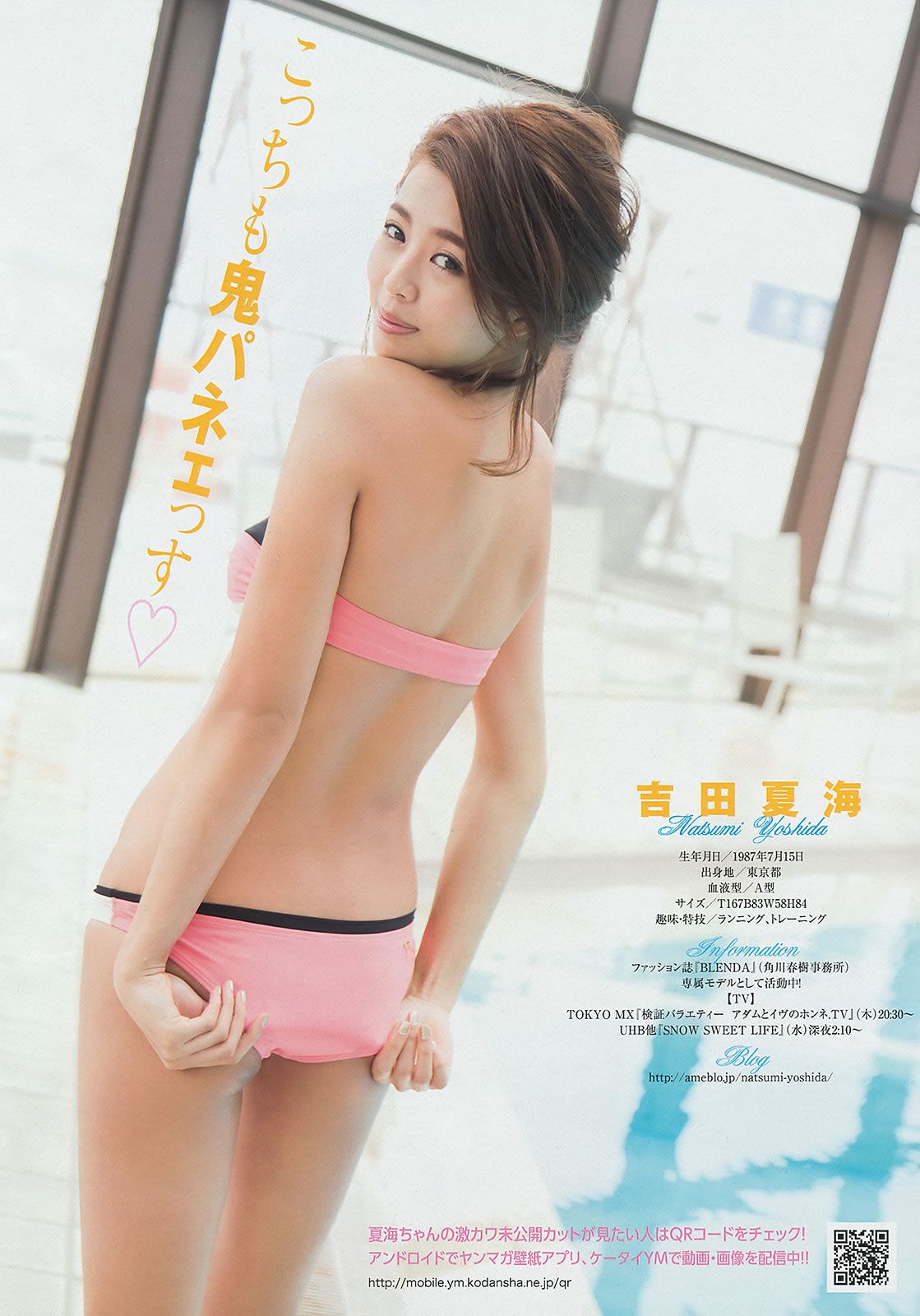 [Young Magazine] 2014 No.09 10 島崎遥香 西崎莉麻 吉田夏海 美和子 玉城ティナ 平嶋夏海 [24P]