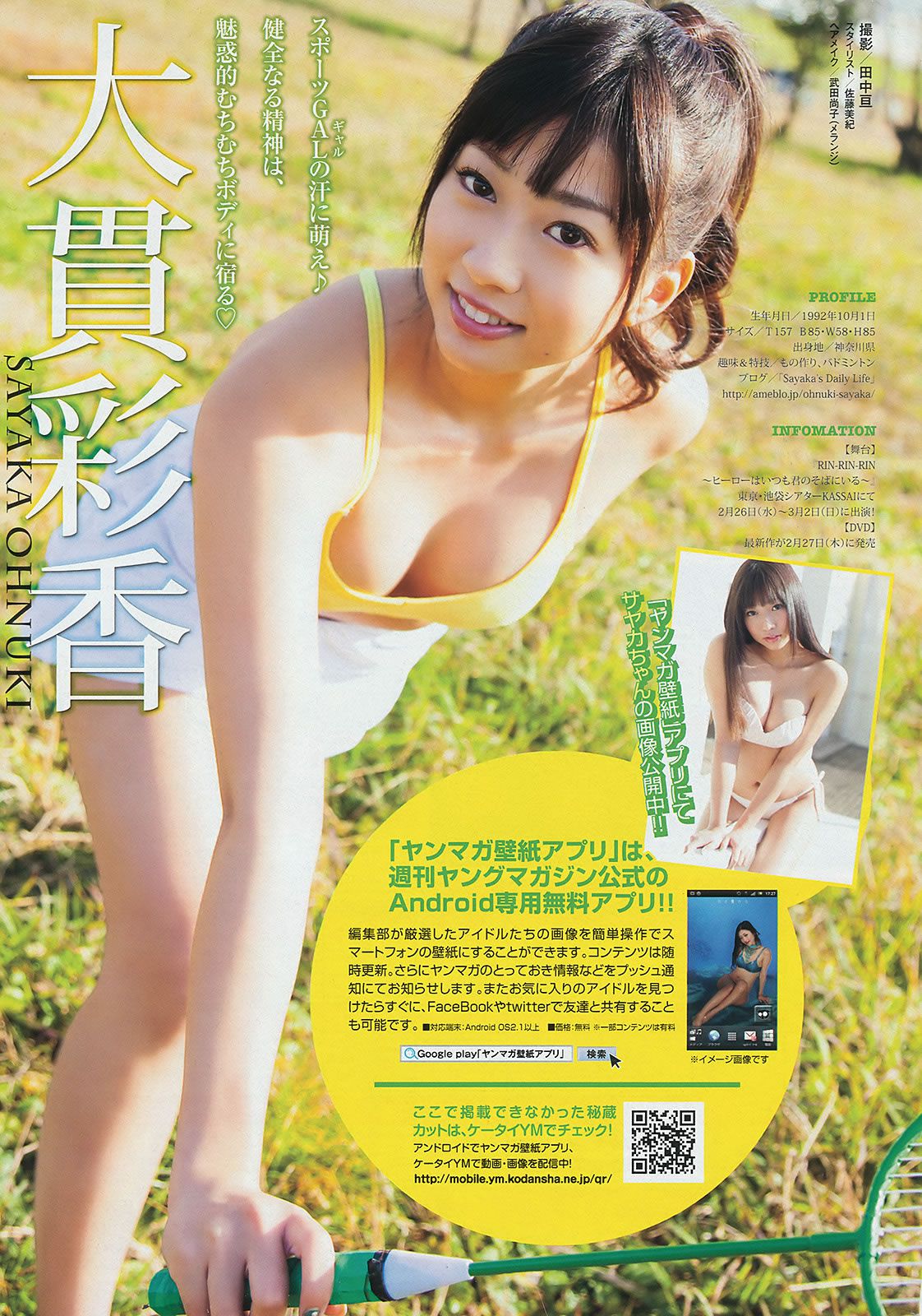 [Young Magazine] 2014 No.09 10 島崎遥香 西崎莉麻 吉田夏海 美和子 玉城ティナ 平嶋夏海 [24P]